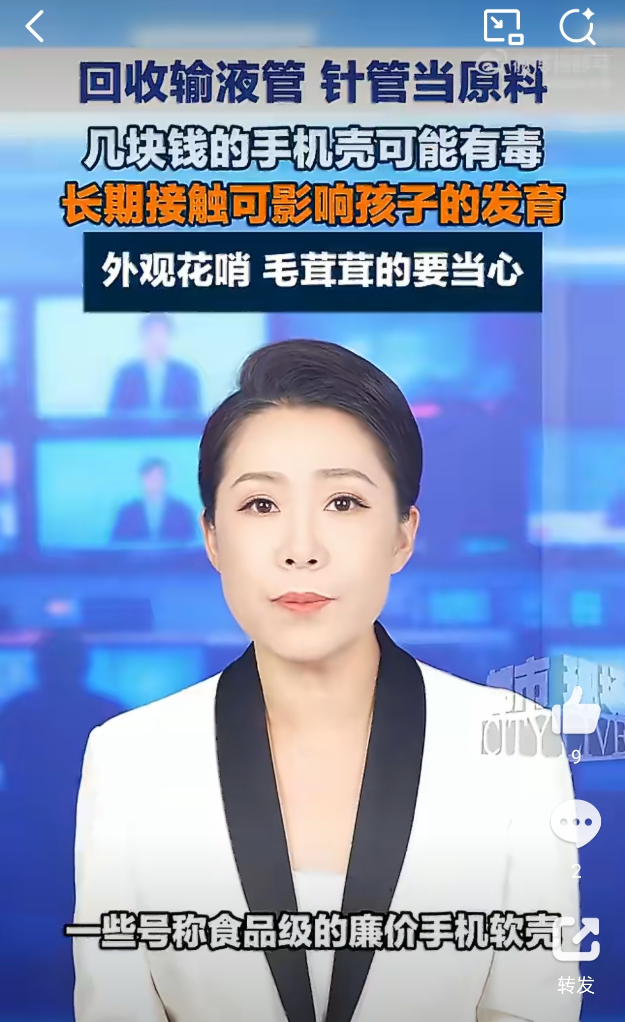 建议这类手机壳赶紧扔掉为啥没人对造这些垃圾手机壳的企业进行监管，就知道呼吁我们赶
