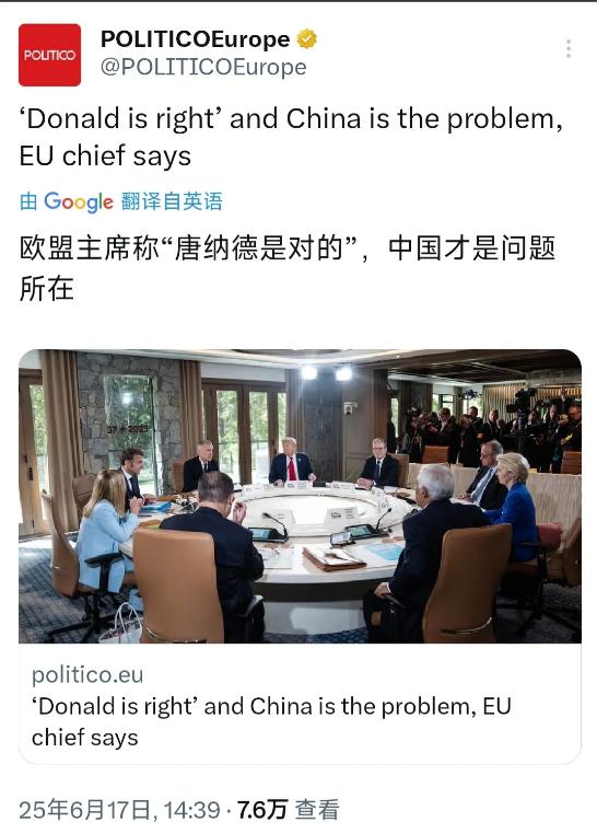 欧盟看来是做出选择了，冯德莱恩在G7峰会当众声称，特朗普是对的，访华接待该重新考