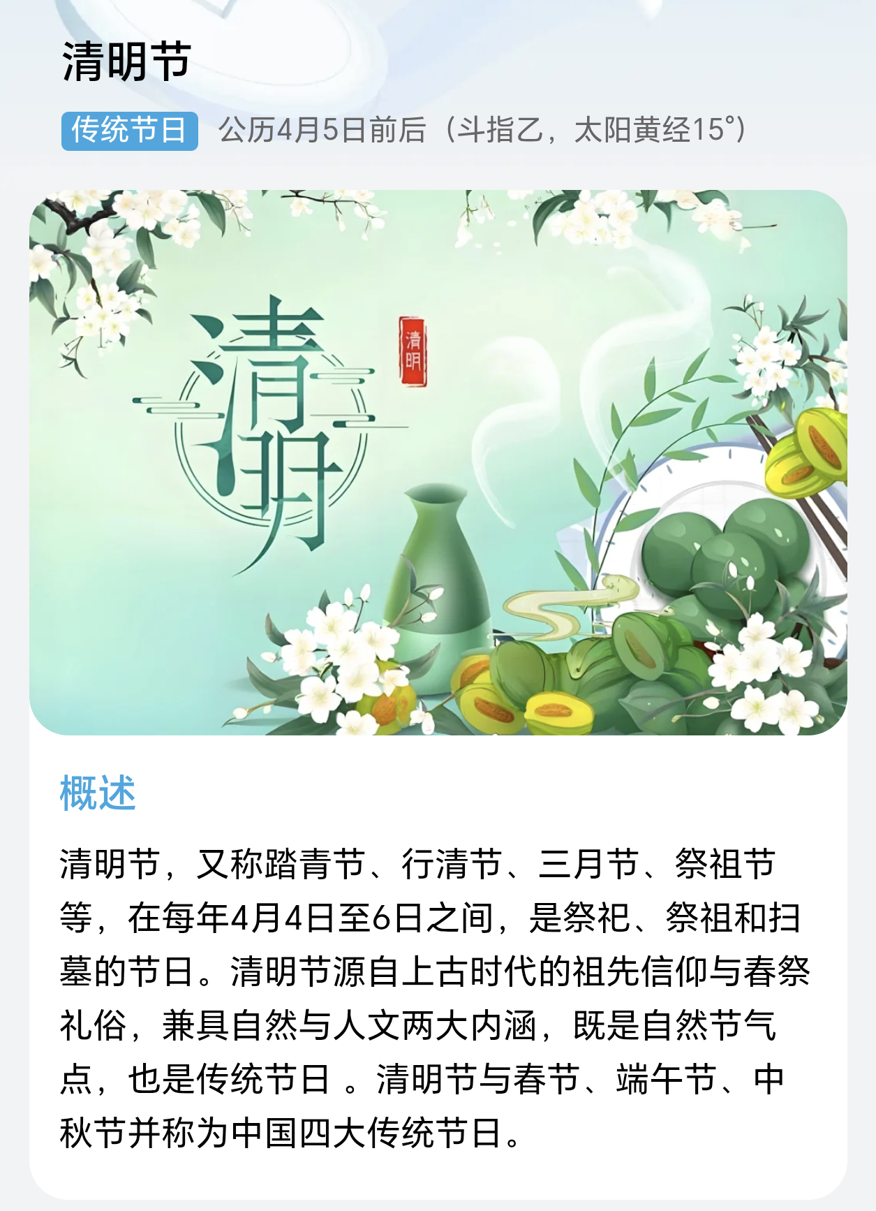 40天后清明假期放3天不调休今年的清明节小长假正好赶上周末，3天假期不用调休。那