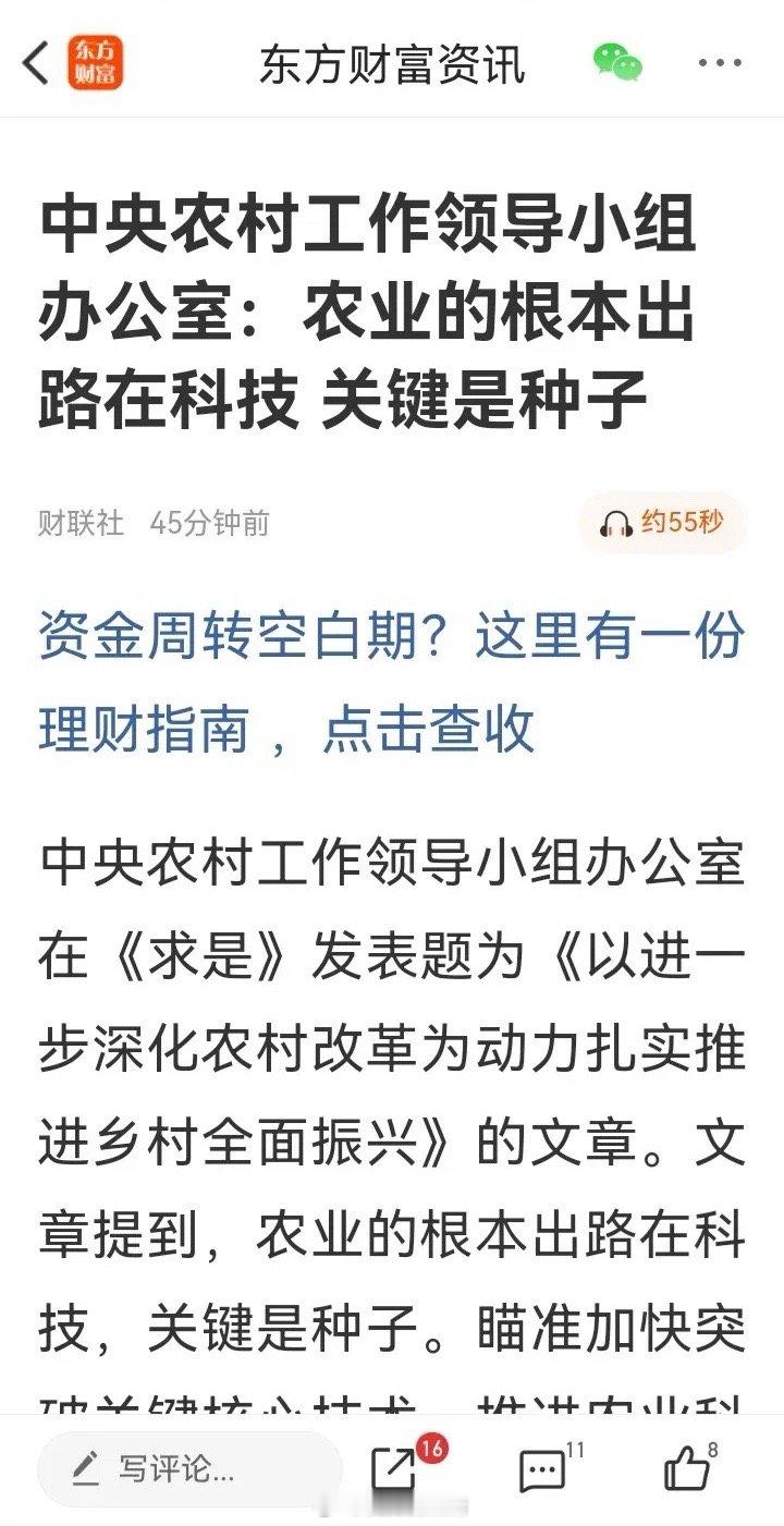 周日下午传来三大重要消息，或影响明天A股相关走势。消息一，中央农村工作领导小组办