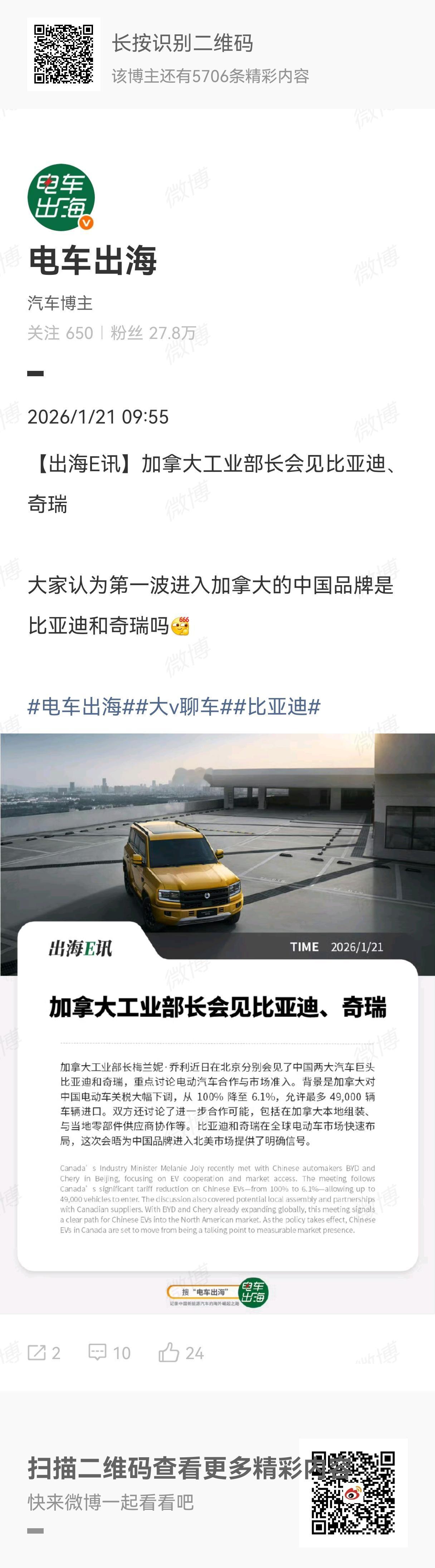 根据出海E讯1月21日消息，消息加拿大工业部长梅兰妮.乔利（Mélanie Jo