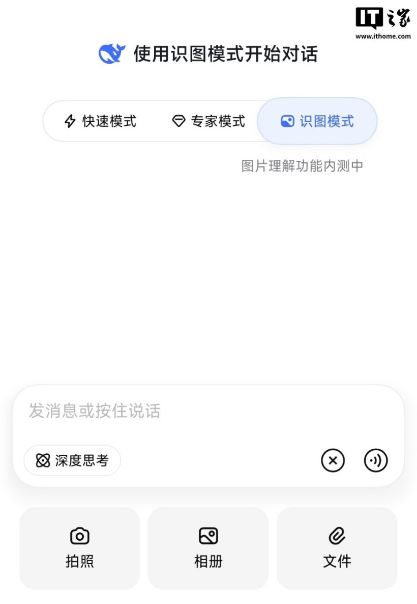 DeepSeek网页App双端开放识图DeepSeek新增识图模式入口6月18日
