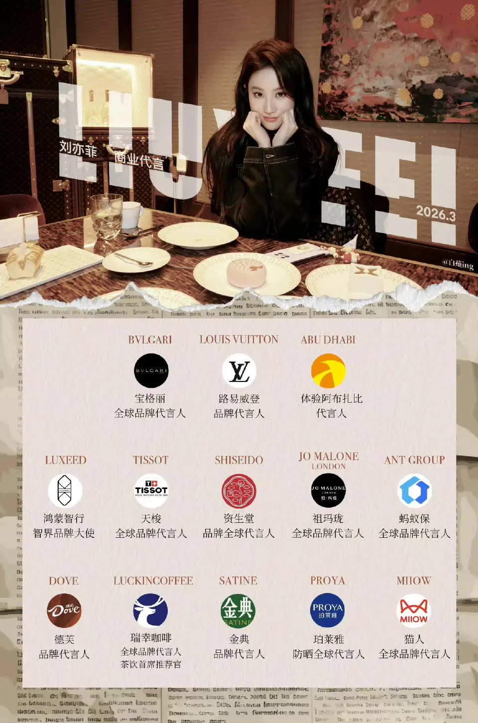 星光女王刘亦菲！期待下一个品牌加入大家庭。