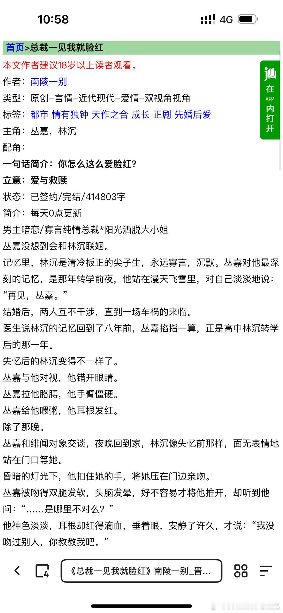 咋说呢，要不是订了全本，后面我都想弃了，男主真的不长嘴 言情小说推荐  确实配不