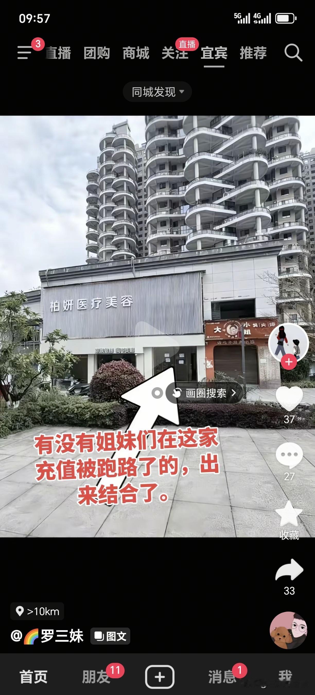 现在充值消费跑路的多！宜宾这家美容院又跑路了！尤其现在近期，啥子99健身，99游