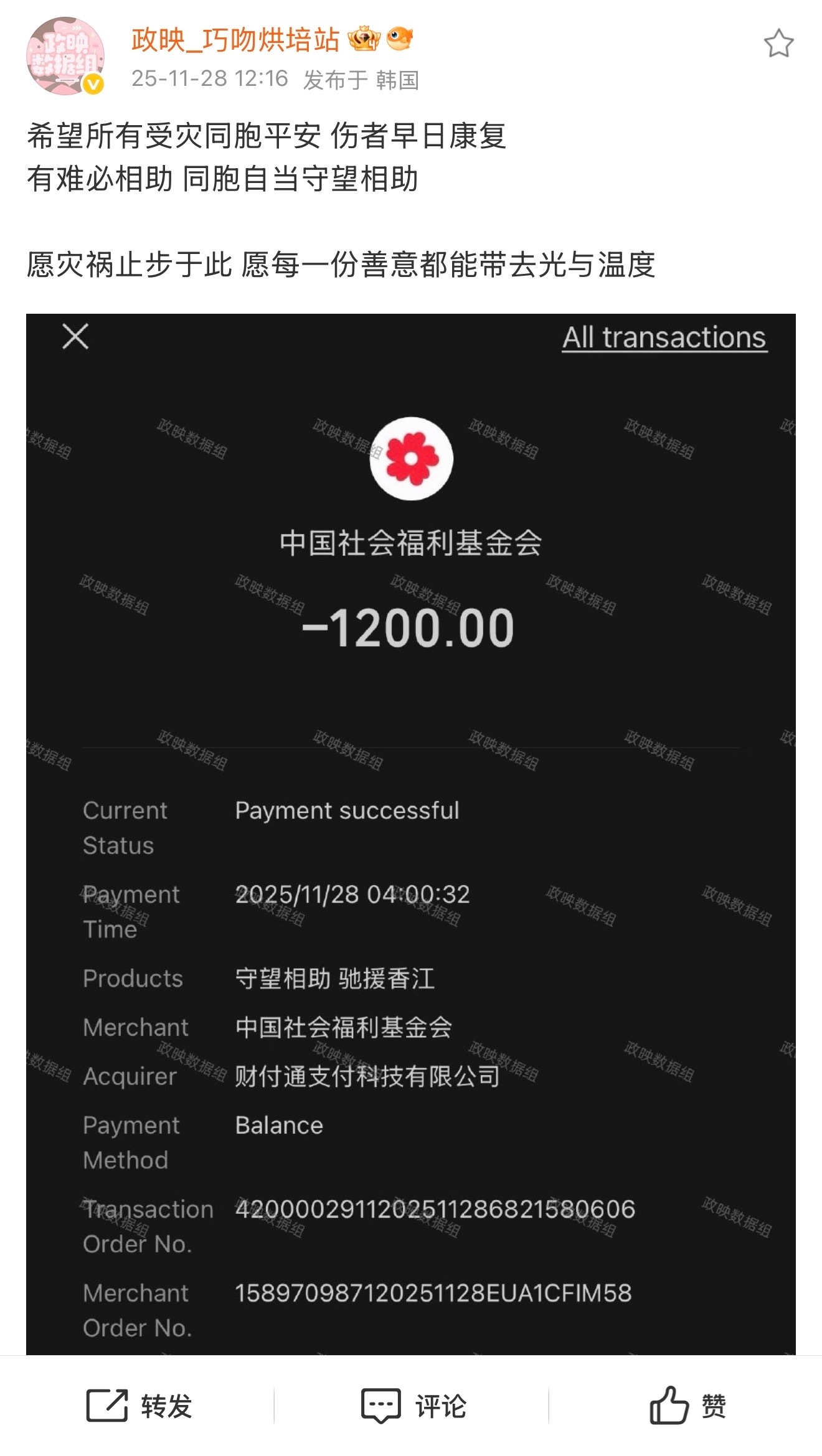 投稿政映五代首个CP数据组为香港捐款 