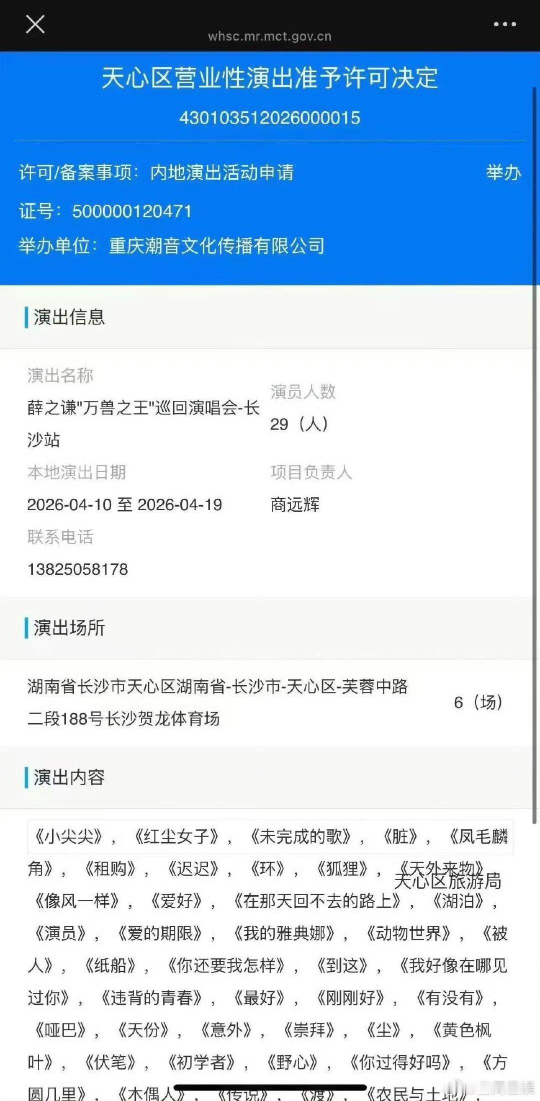薛之谦长沙连开六场薛之谦长沙六场连开 薛之谦长沙演唱会连开六场,期待 