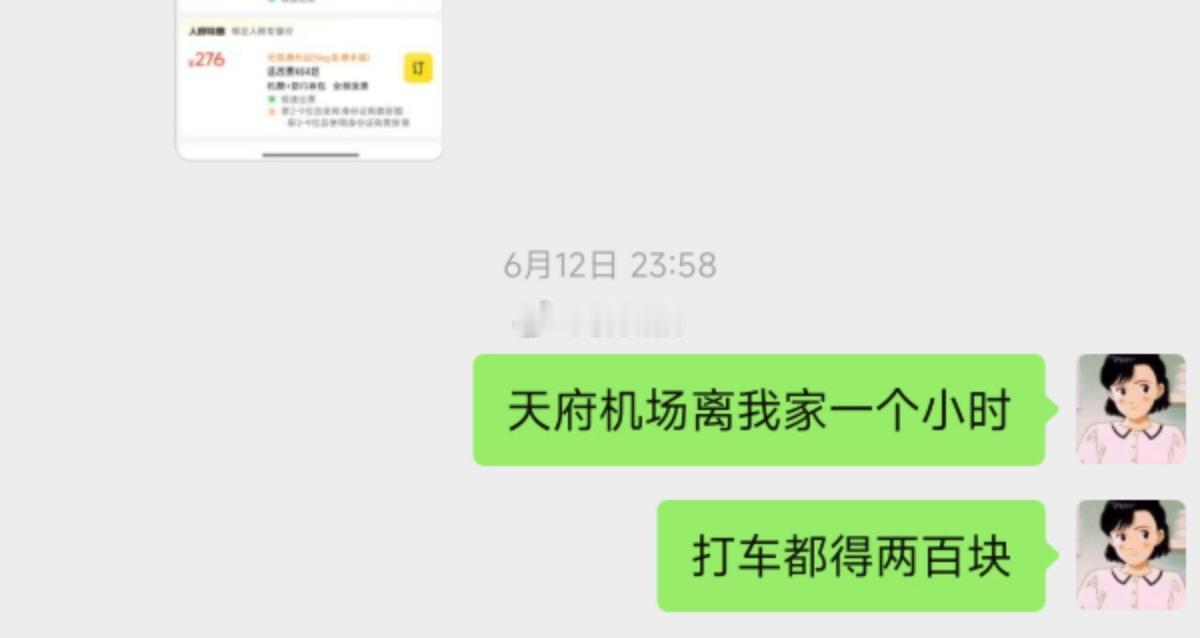 遇到个男的喊我去找他 ，给我截图机票两百多 他的意思是， 我不用托运行李额， 我