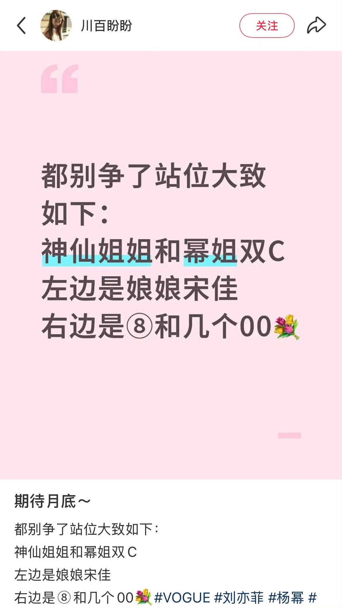 娱乐[超话]曝vogue金九阵容曝VOGUE金九站位 曝vogue金九阵容，哇 