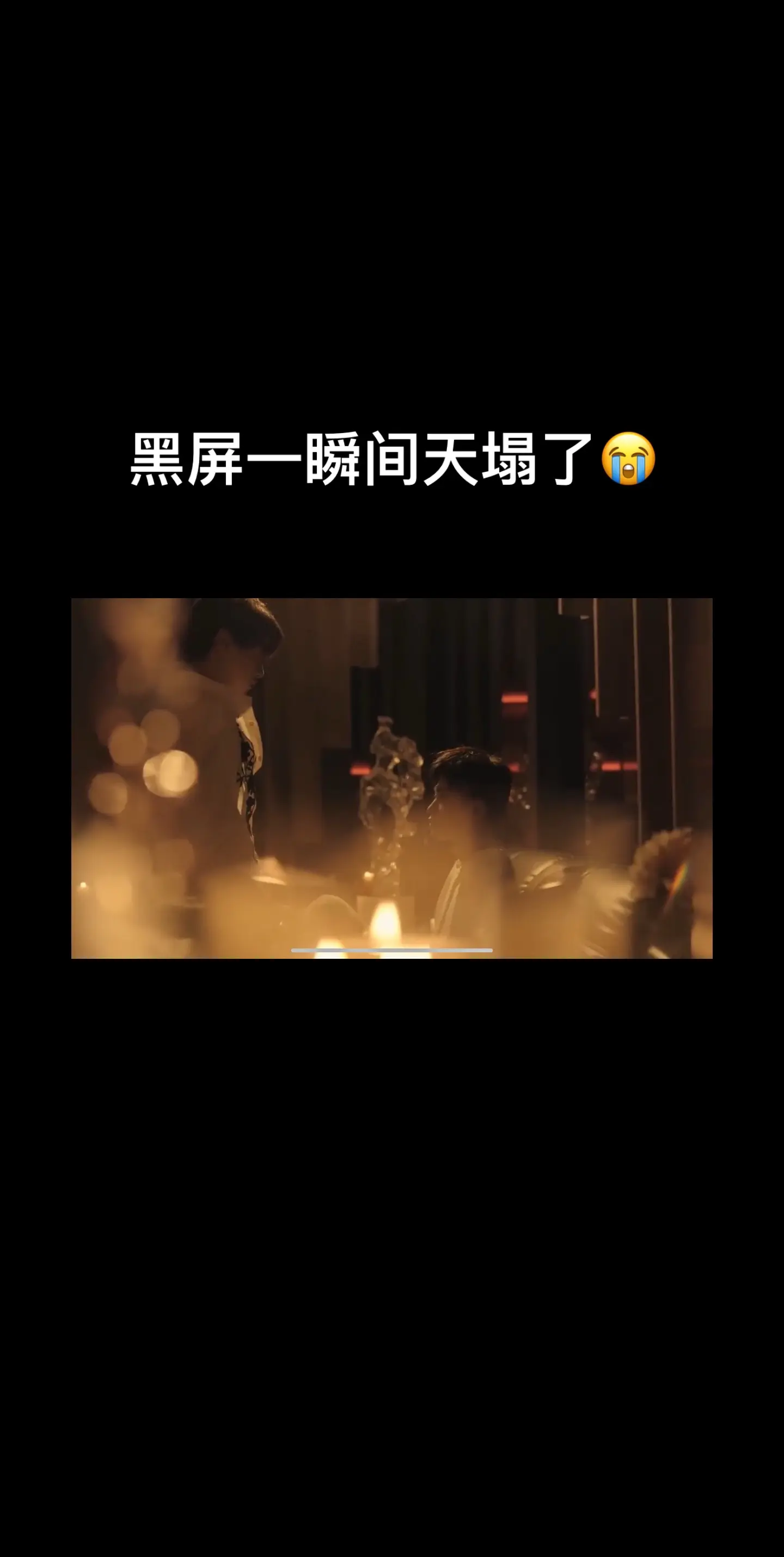 不是 柴鸡蛋要干嘛明天还能接着演吗😭