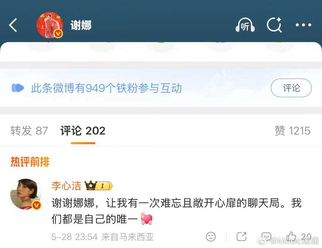 李心洁回应谢娜、李心洁回复谢娜 过往争议一笔带过，李心洁回应尽显温柔大度，珍惜谢