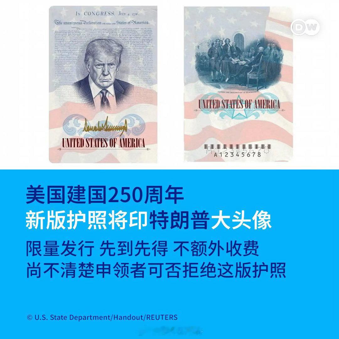美国国务院表示，为了纪念美国建国250周年，部分“限量版”美国护照上，将出现特朗