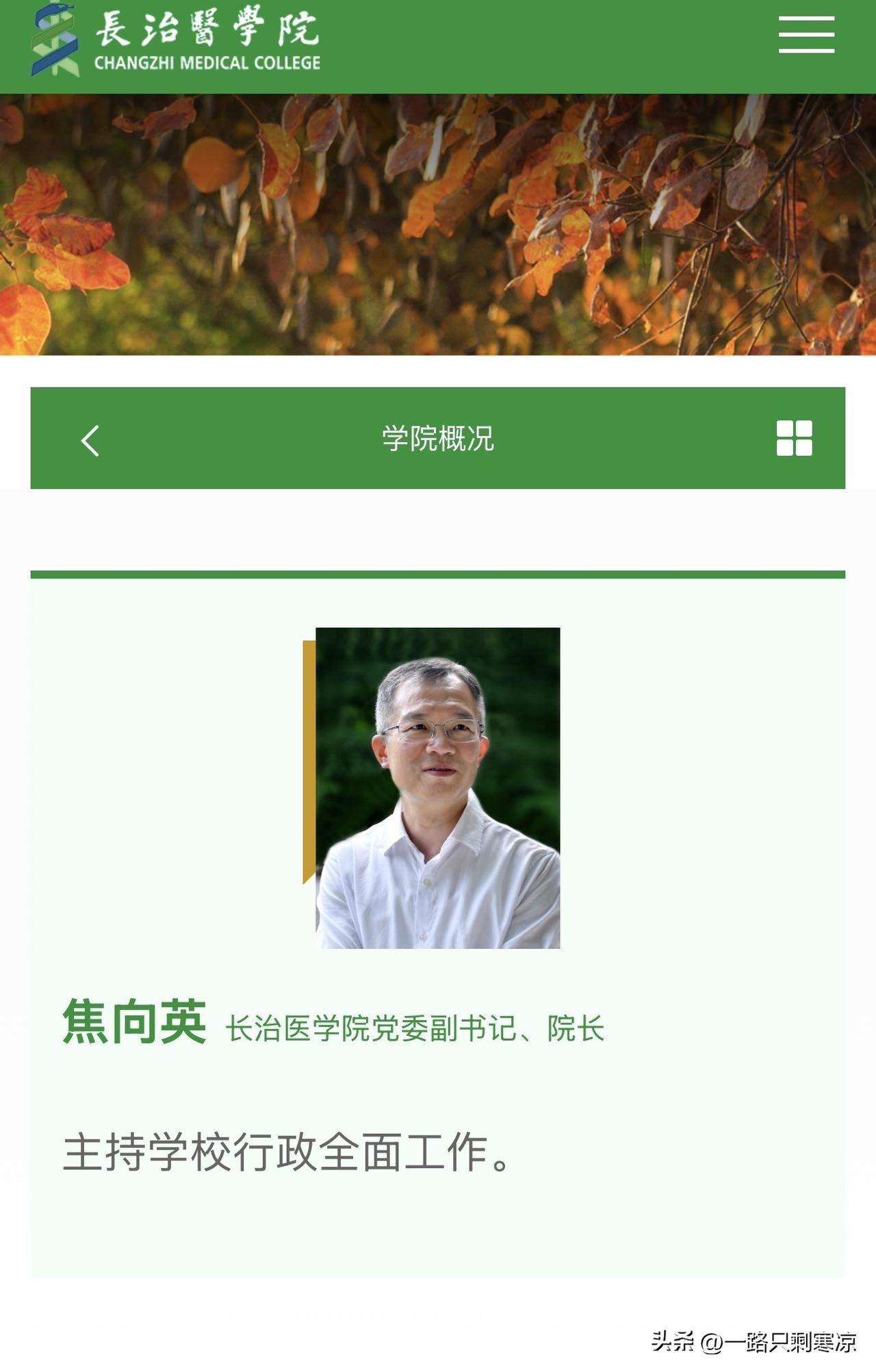 焦向英任长治医学院党委副书记、院长 
       会上宣布焦向英同志任长治医学