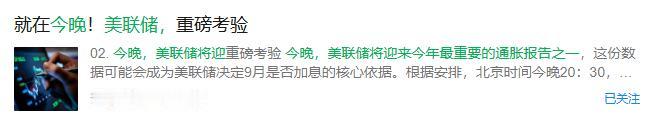 今夜，注定不平静！

今天市场大幅缩量，主要与晚上的重要数据有关。

见下图，这