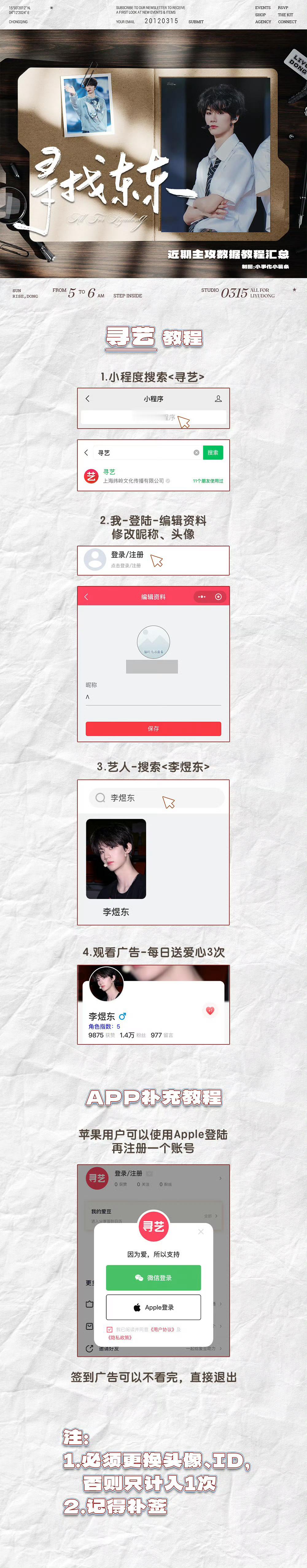 李煜东  毛毛们来做寻艺📢点三次+补签三次 参与人头太少啦 只要几分钟就做完了