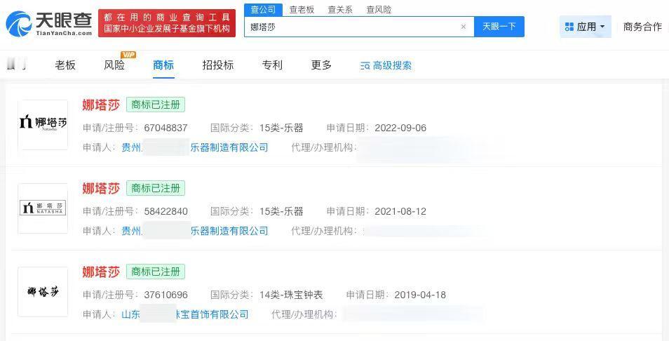 【娜塔莎商标已被申请注册 多方已注册娜塔莎商标】娜塔莎无下限广告引学生模仿
据媒