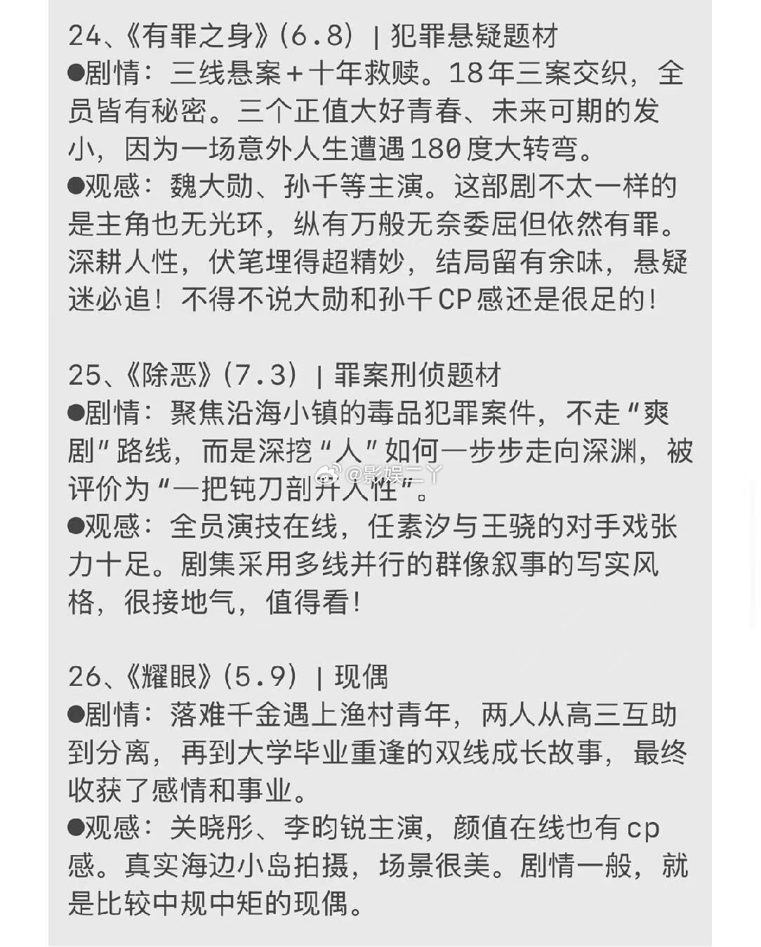 47部假期宅家追剧指南✅2026追剧清单帮大家整理好了2026年一些值得看的剧，