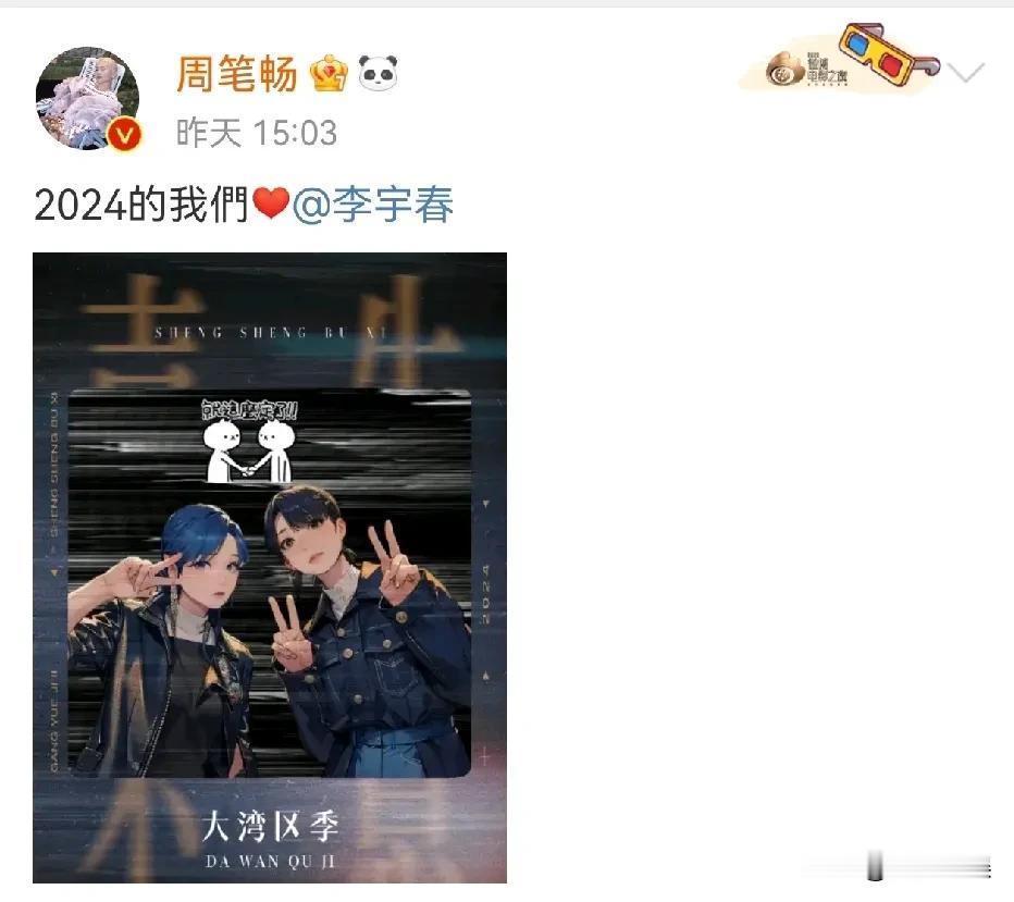 李宇春和周笔畅05届的超女冠亚军想不到会在《声生不息大湾区季》同台。