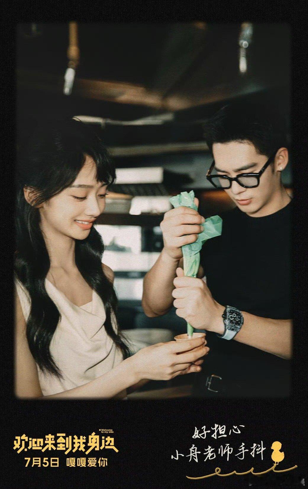 #欢迎来到我身边关系海报#我真的很喜欢这样的一个海报，因为我们来说，不同的演员搭