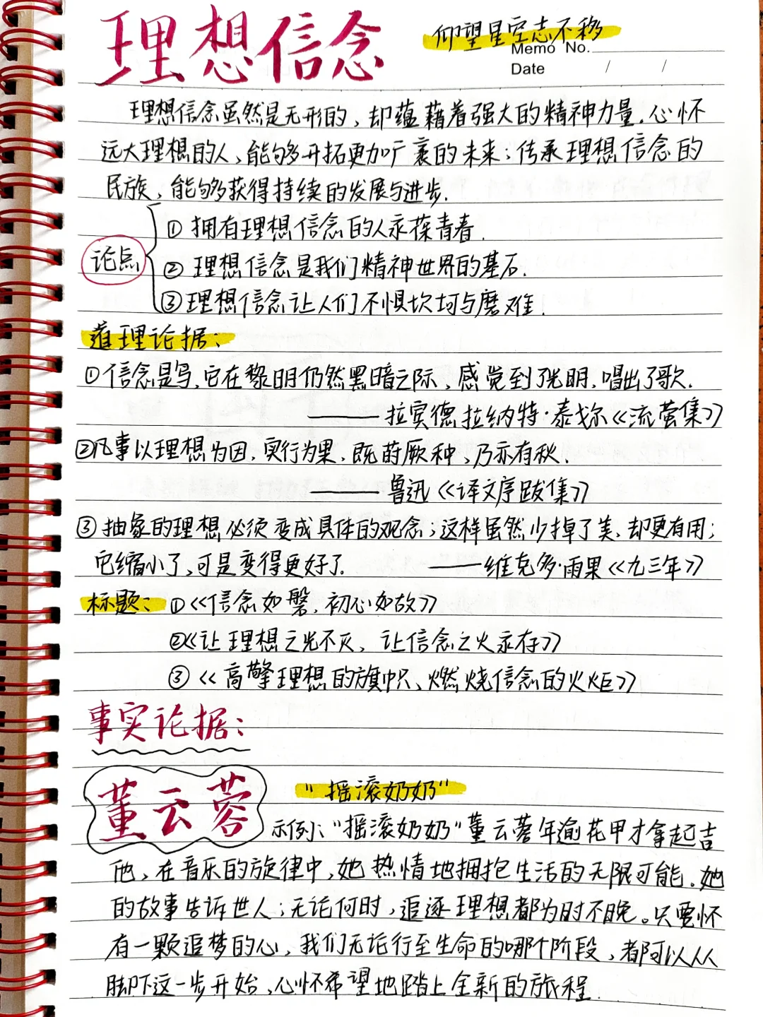 ⛵️话题作文素材：理想信念