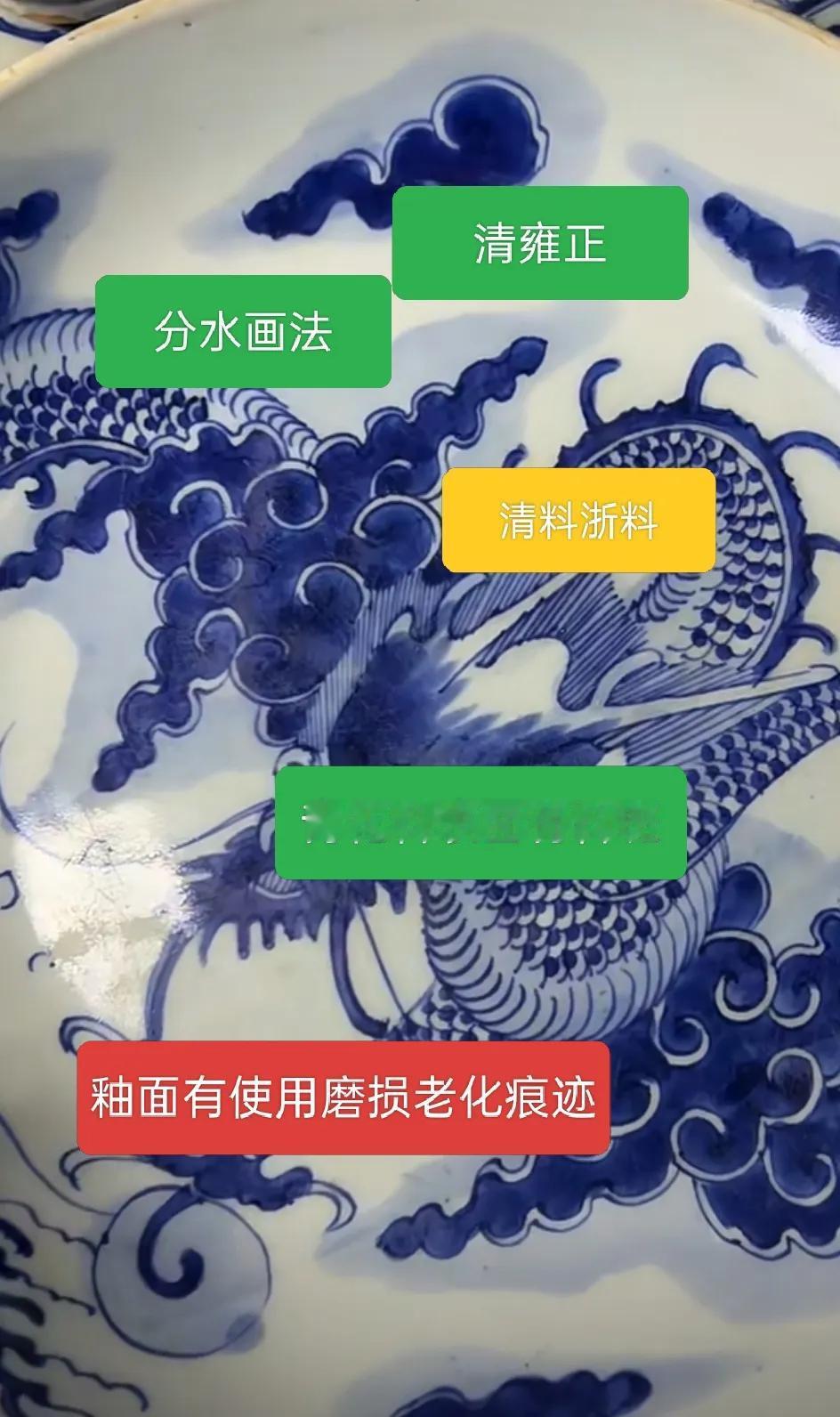 清代雍正青花过墙龙纹盘，鉴定知识科普，古玩日常分享。瓷器 瓷器鉴定知识