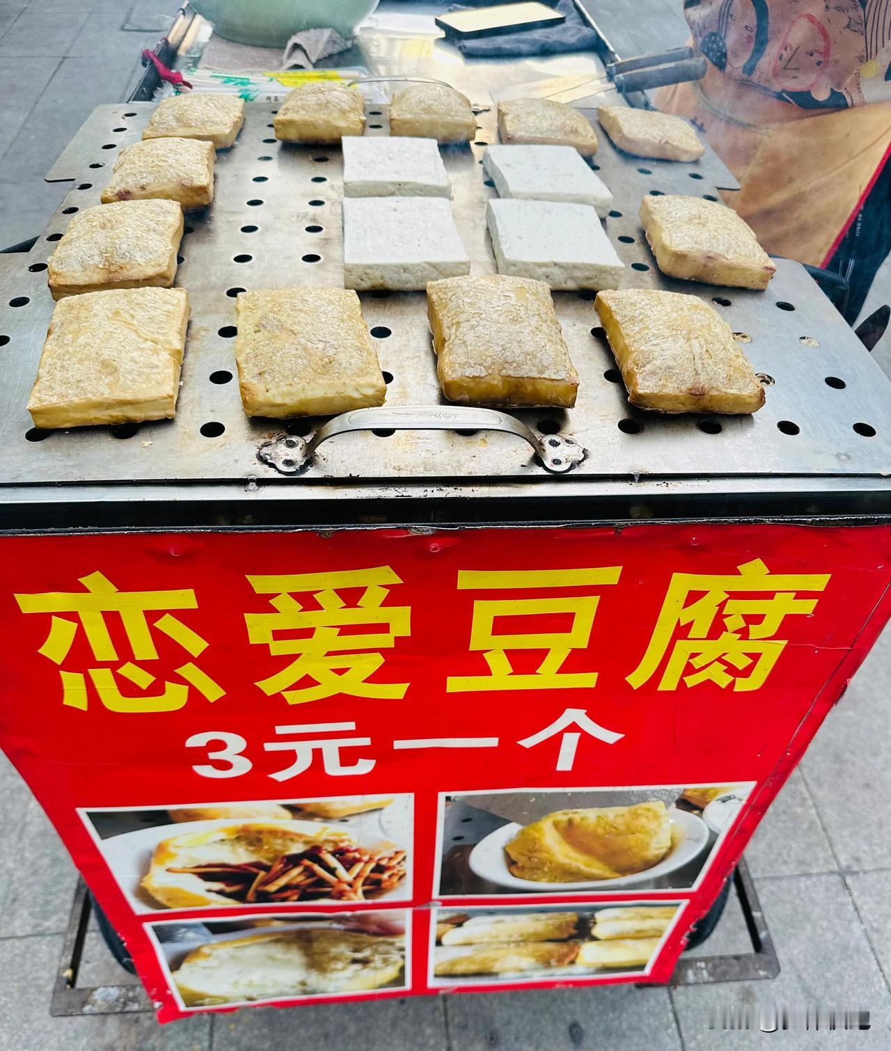 贵阳街边小吃 “恋爱豆腐果”，外焦里嫩，包了加有折耳根的辣酱，各位知道这名字有啥