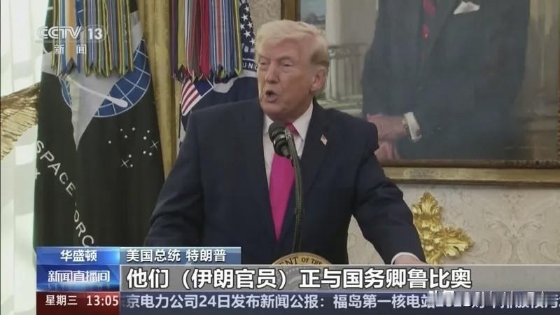特朗普终于意识到伊朗是个伟大的选手了！！
美国总统特朗普14日在福克斯新闻专访里