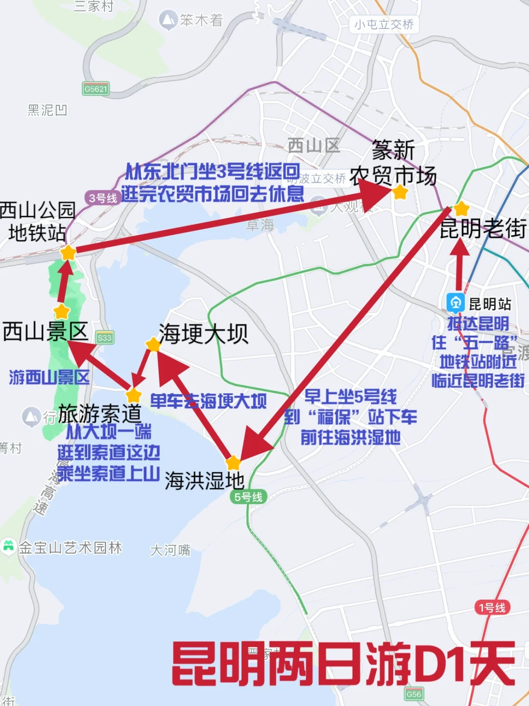 昆明两日游一日游，分别都该怎么玩，看这里