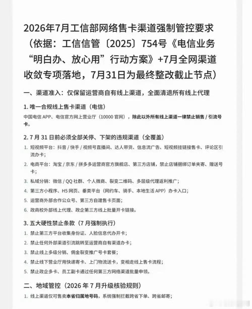 中国电信将停止第三方互联网办卡 哟，这可太好了，要不然网上全是低价套餐，老用户只