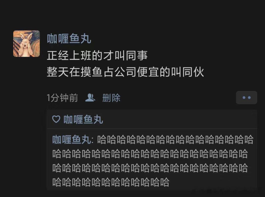 《正经上班的才叫同事》 ​​​