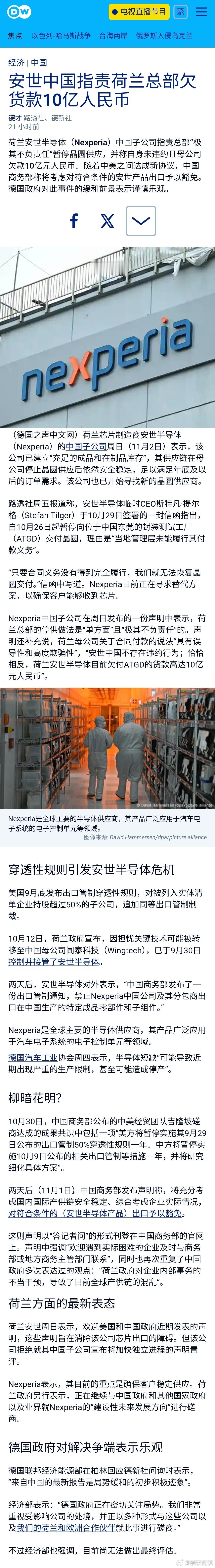安世中国指责荷兰总部欠货款10亿人民币 ​​​