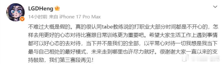 选手发文：不难过大概是假的。真的很认同tabe教练说的打职业大部分时间都是不开心