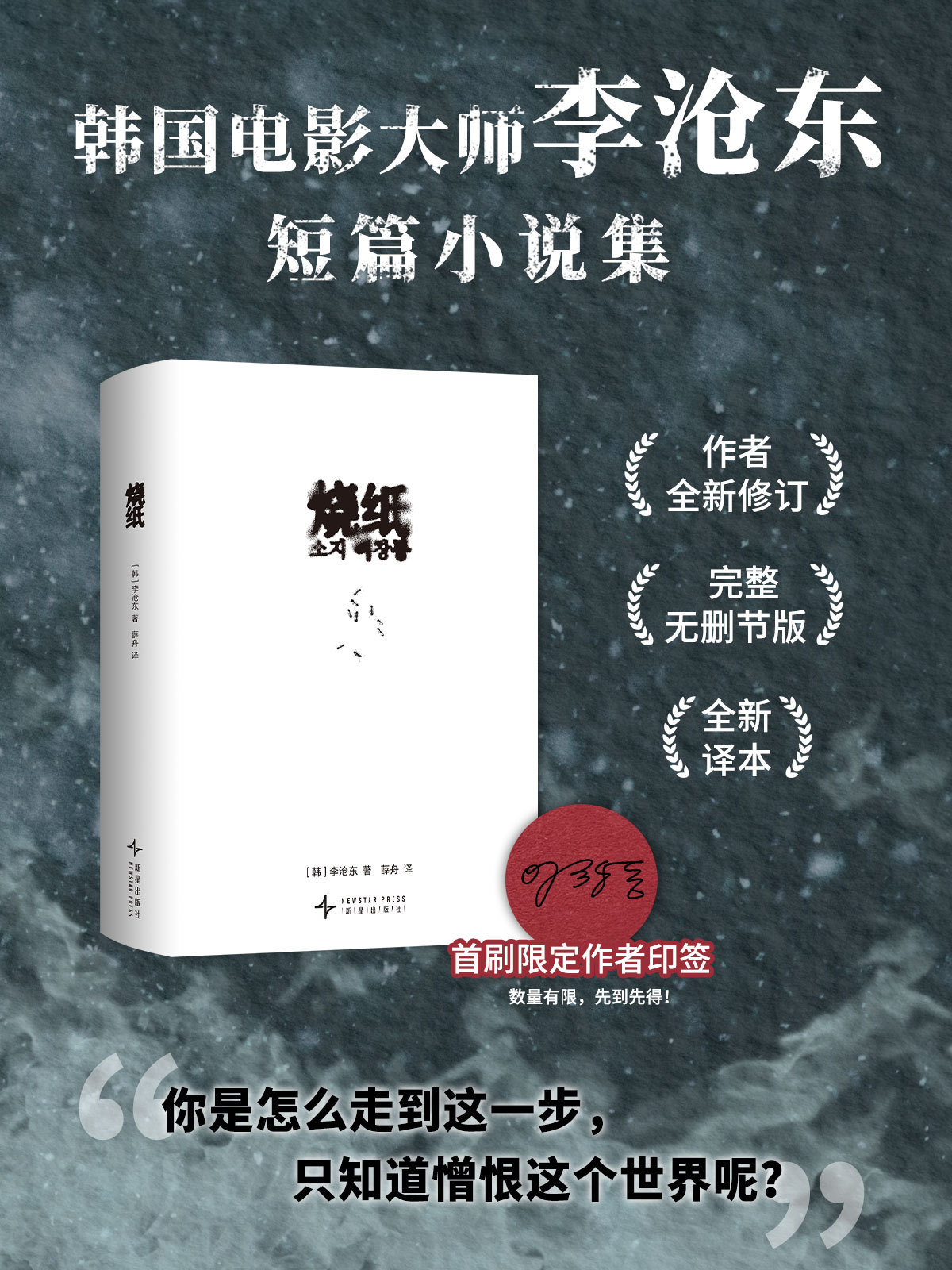 【转发赠书】《烧纸》时隔五年多，韩国电影大师李沧东的短篇小说集《烧纸》终于出新版