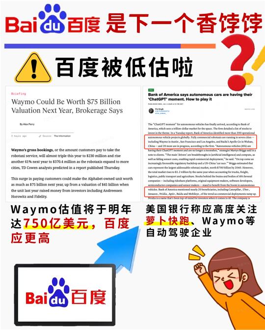 信息差别错过🔥百度这次真是被低估了‼️