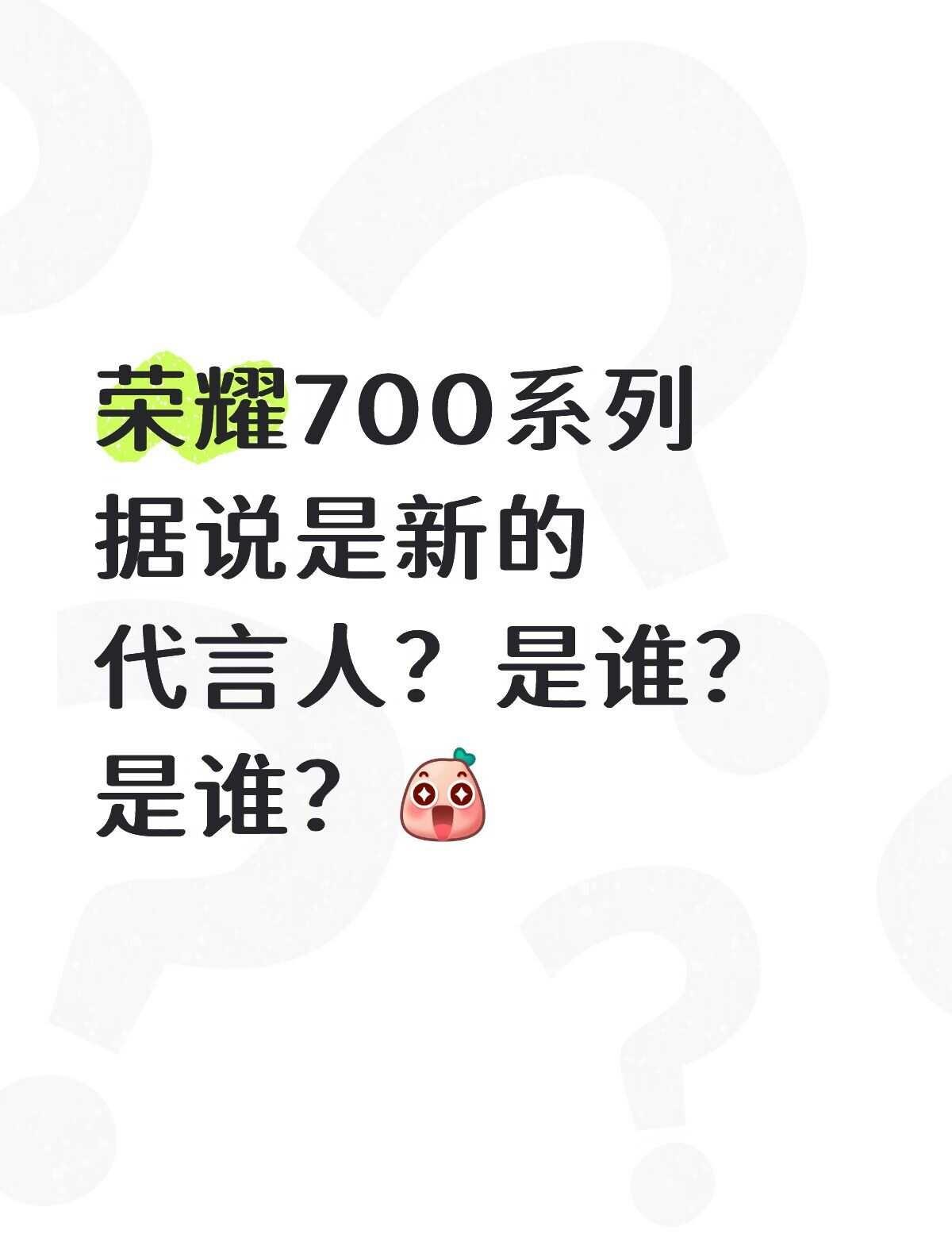 荣耀数字系列迎来新的代言人！
荣耀 智能手机 科技资讯早知道 手机推荐 时尚代言