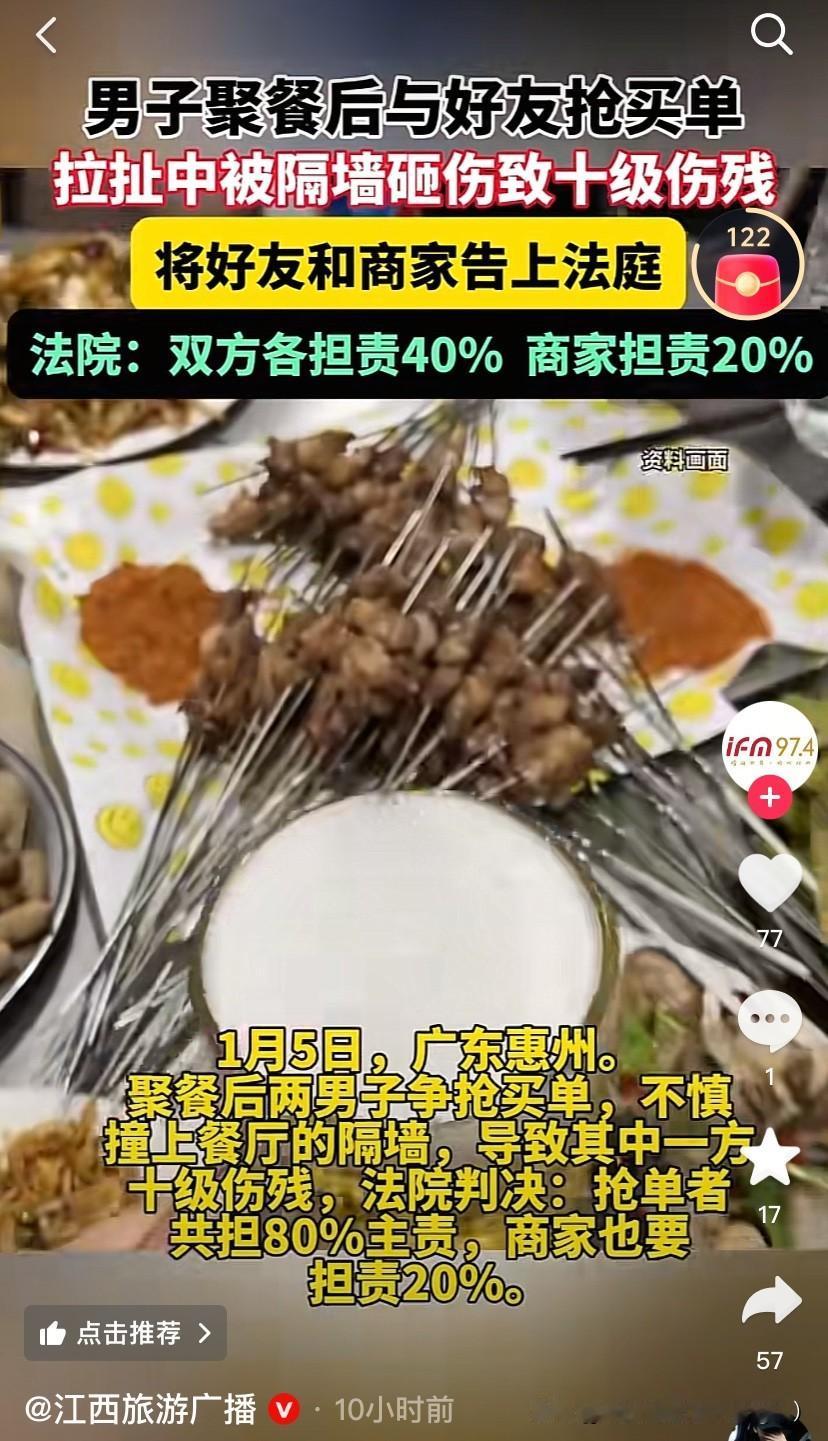 看来不能抢着买单！
1月5号，广东惠州，聚餐后男子和好友抢着买单，拉扯中撞上了餐