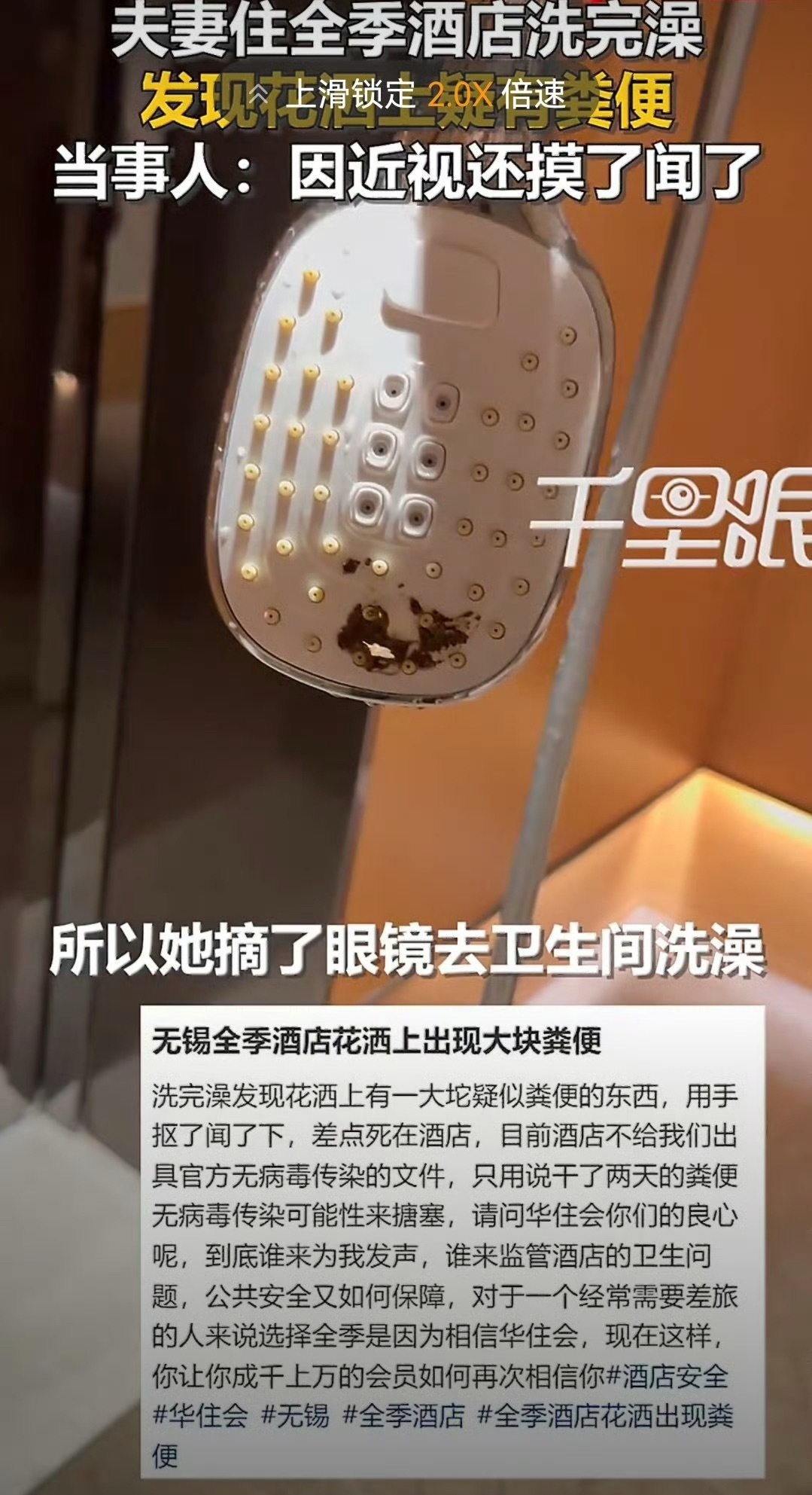 此次卫生事故重创品牌口碑，暴露客房保洁、质检环节存在明显漏洞。门店初期处置简单敷
