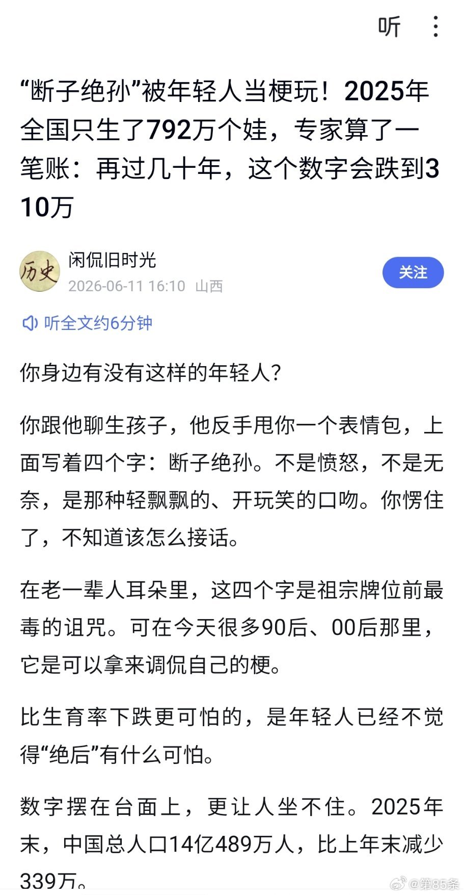 这意味着 14 亿人口的大国将变成 4 亿到 2 亿人口的中国。 