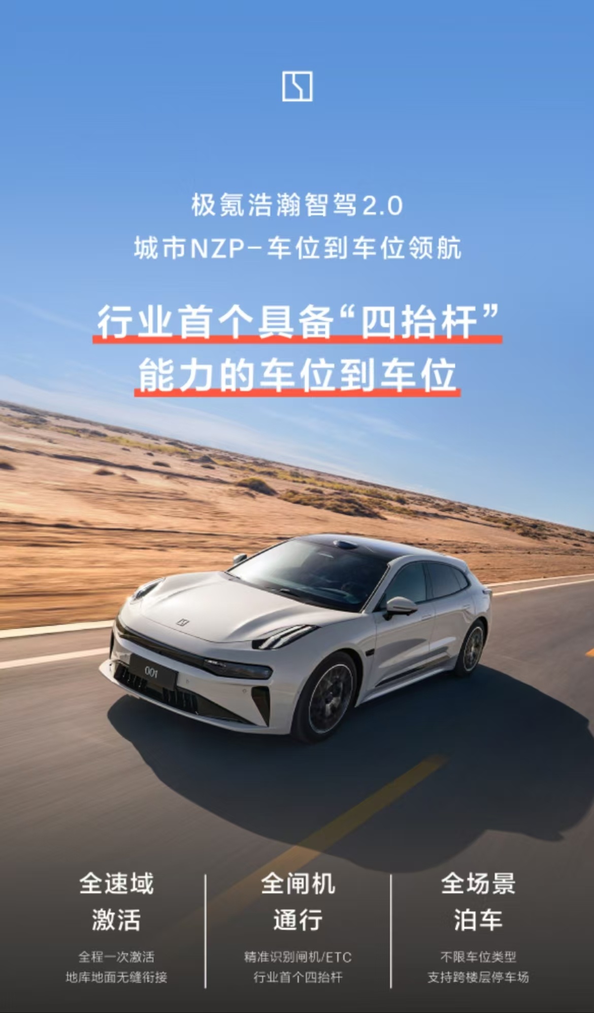 2024广州车展  越到年底就越要跑起来，广州车展，极氪宣布浩瀚智驾 2.0 端