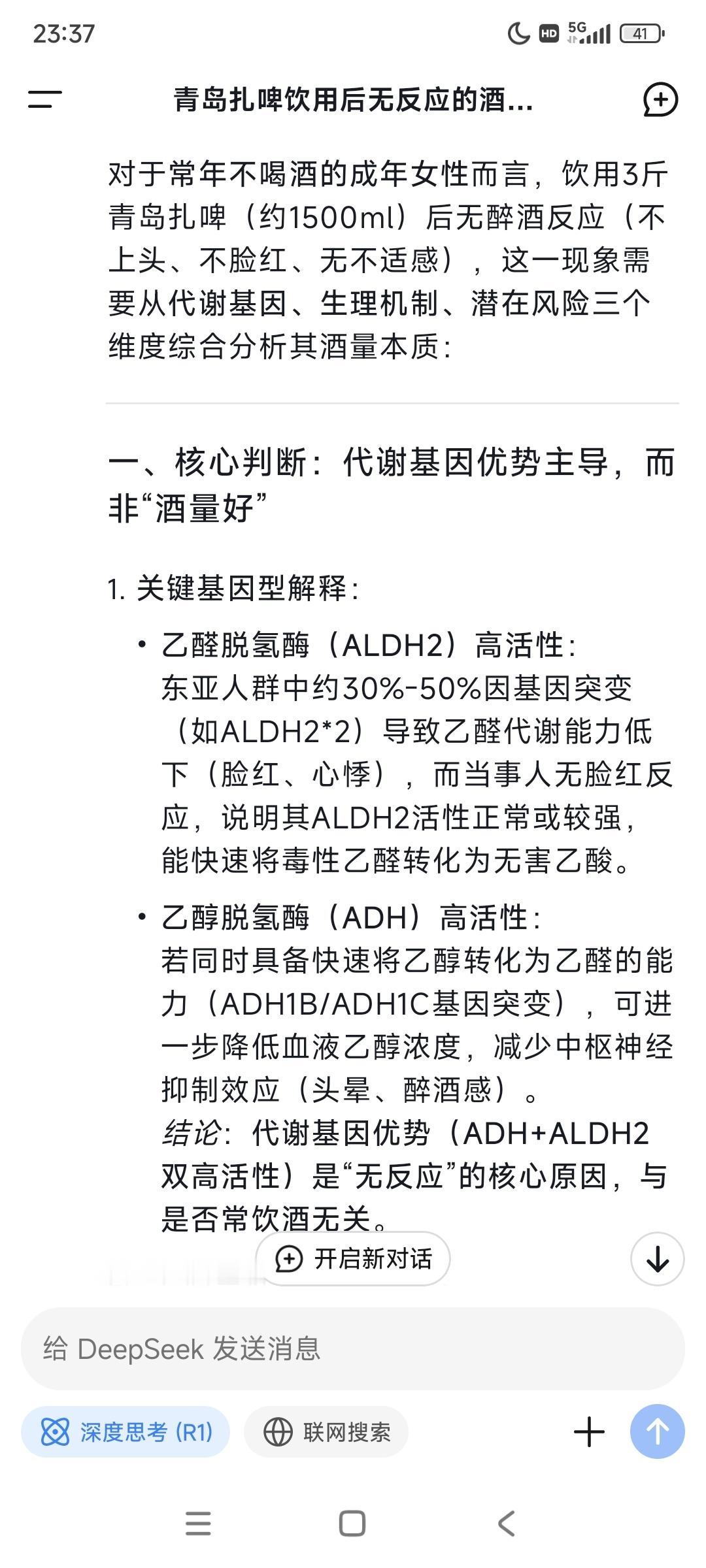 饮酒不上头，不上脸，没感觉＝代谢天赋型选手，基因优秀总结，怕死，饮酒有害健康，拒