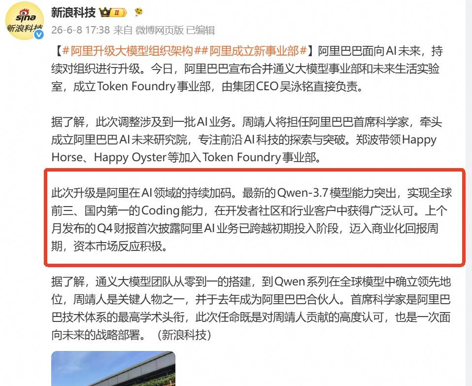 阿里巴巴传来一个消息！

就在今天，阿里巴巴宣布合并通义大模型事业部和未来生活实