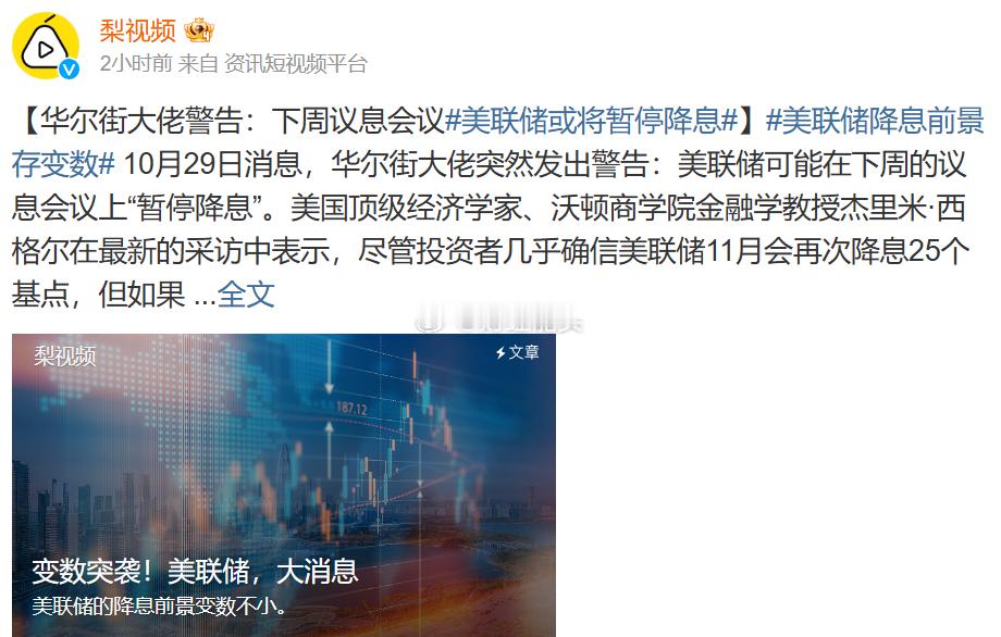 近期，美联储的货币政策决策引发了市场的广泛关注。在前期超预期降息50个基点后，面
