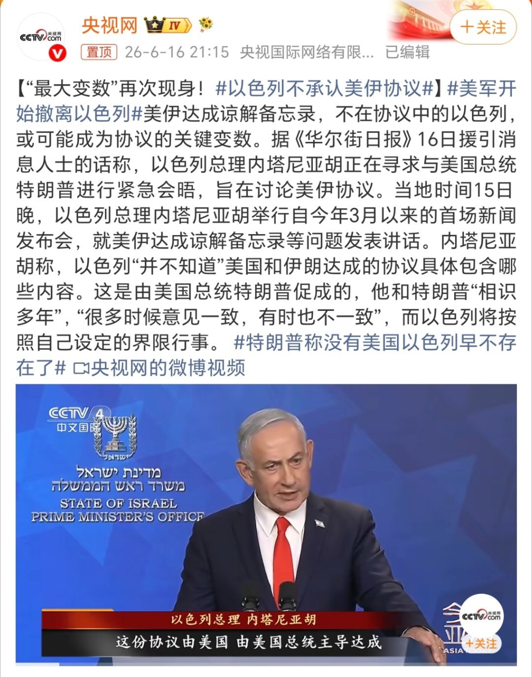 美军开始撤离以色列以色列不承认美伊协议 真的要笑死了，以色列要是继续打的话，好奇