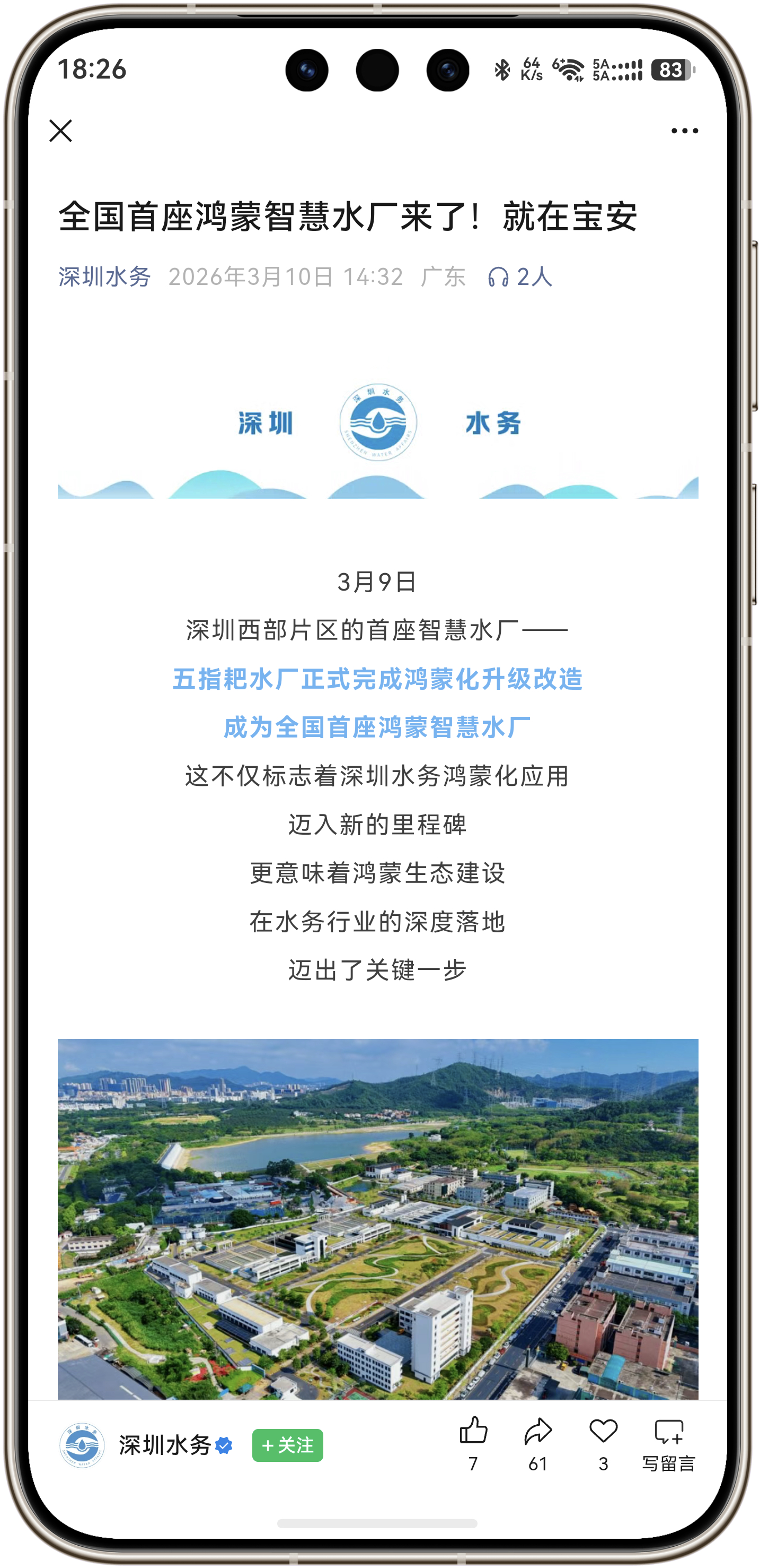 基于 OpenHarmony 打造的水务智能平台“水鸿 WaterHMOS”正式