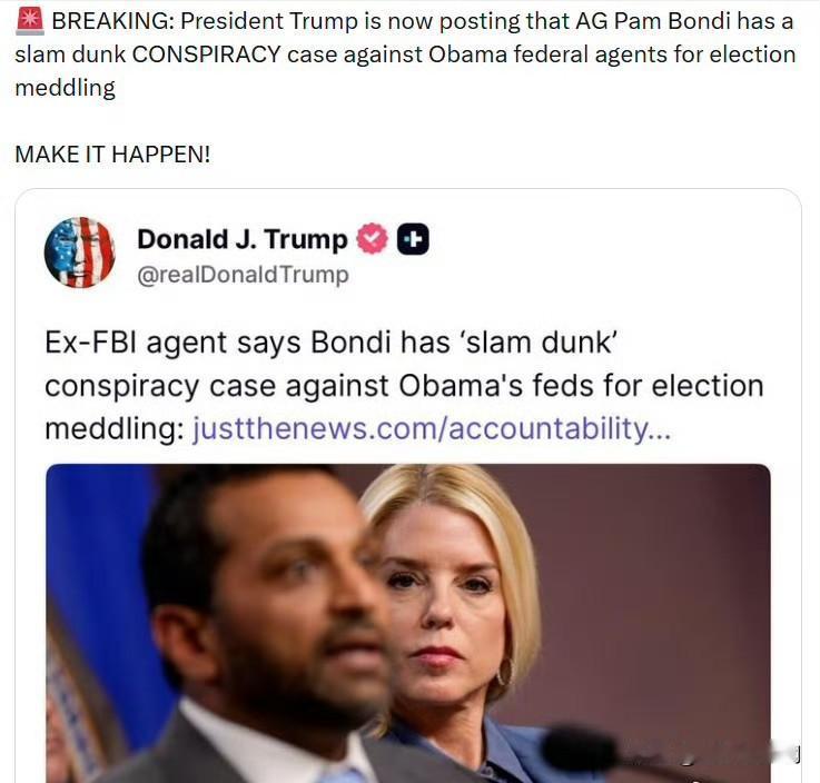 特朗普总统发帖称，司法部长帕姆·邦迪已经掌握了铁证如山的“共谋”案件，可用于指控