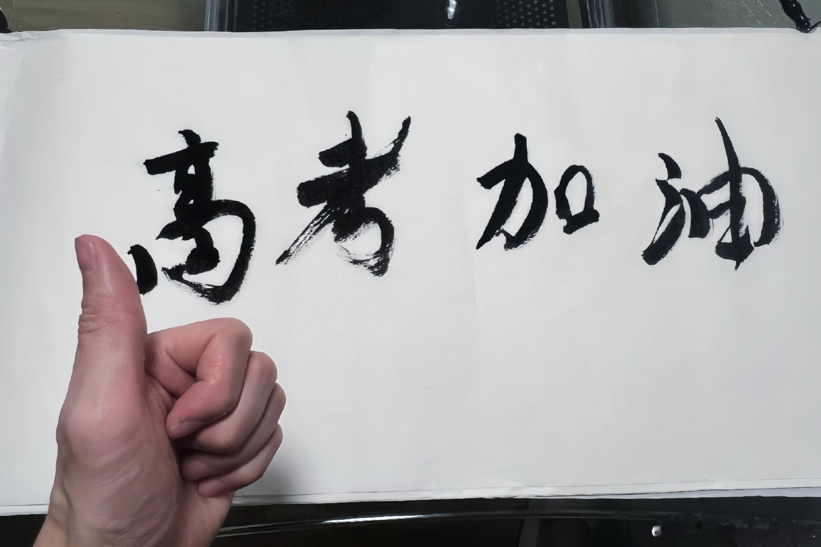 林高远高考祝福林高远祝考生高步云衢 送上高考祝福“没有任何形式的一劳永逸，这时候