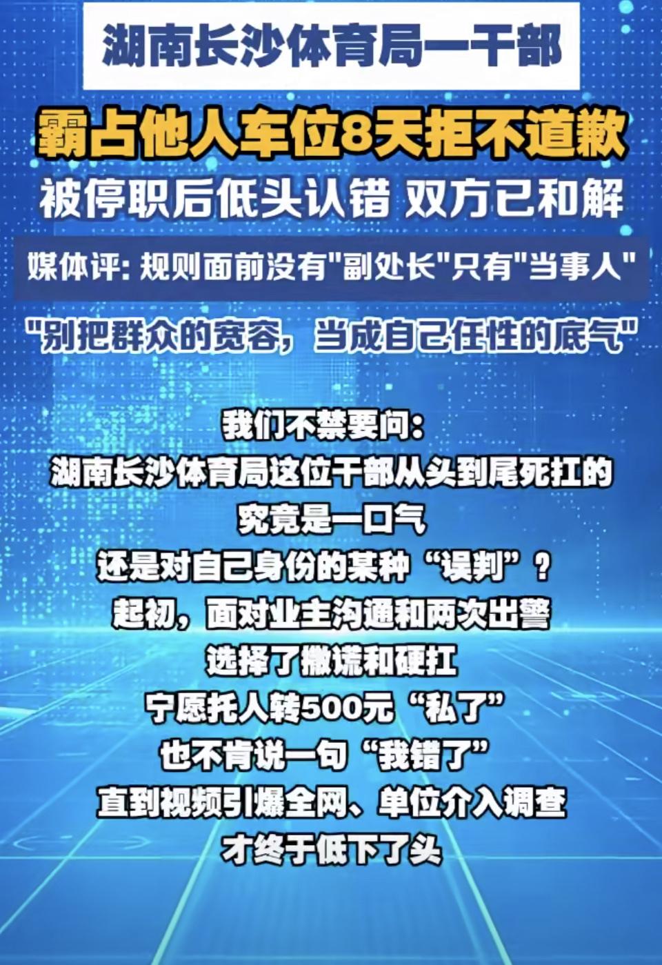 长沙那霸车位的公职人员彭女士，真是让人无语。业主闵先生花8万买的私人车位，被她霸