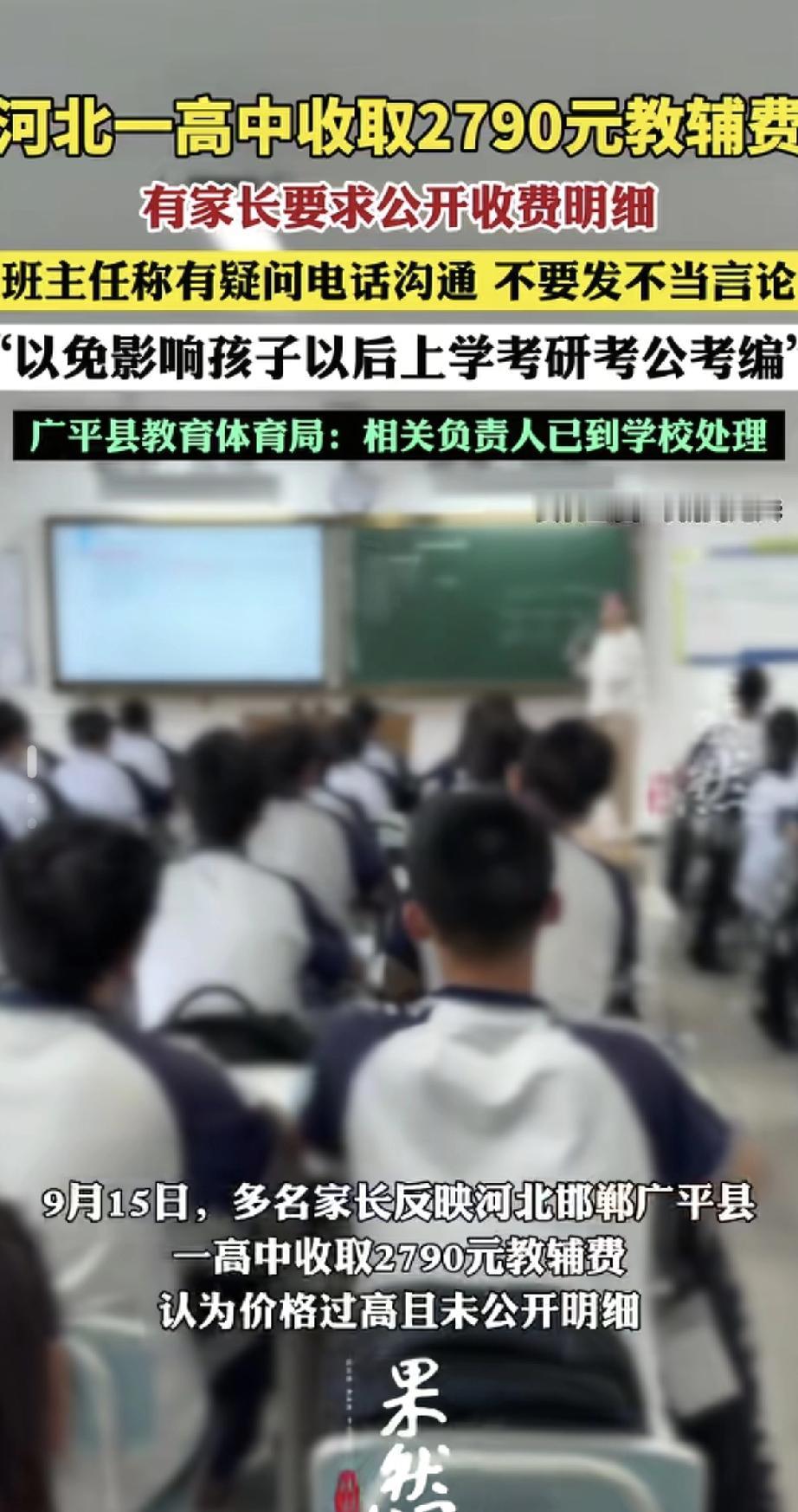 高中收2700元教辅费，家长问明细反被班主任“提醒”：别乱发言，小心影响孩子考研