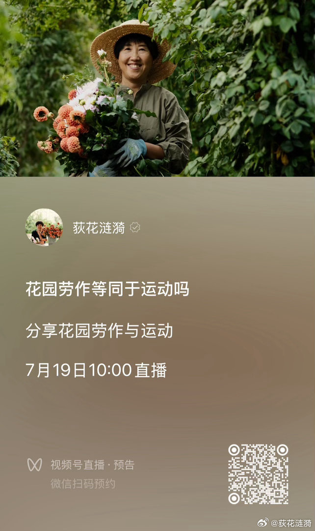 花园劳作等同与运动吗？有想听的朋友一起哈 威海