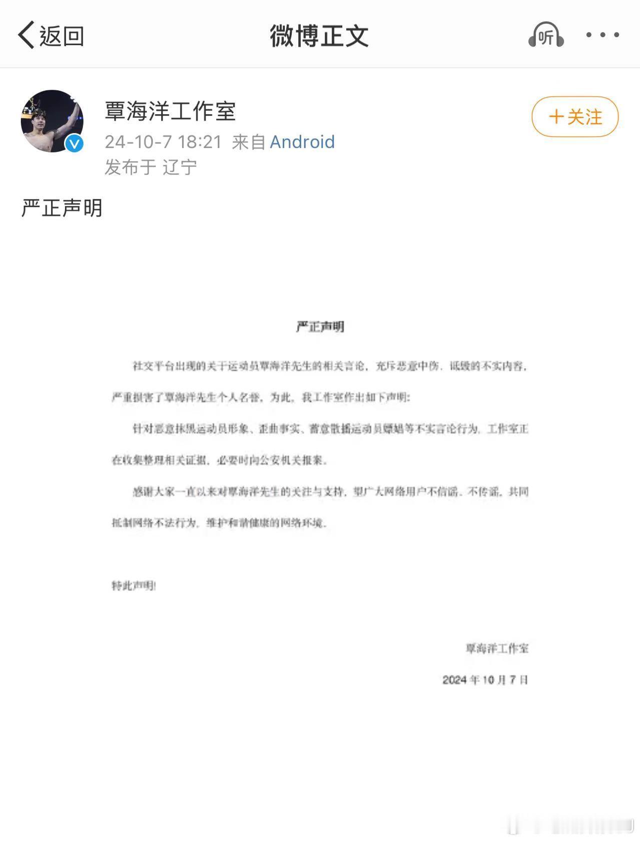 覃海洋工作室发声明了，说前嫂子在恶意中伤、蓄意诽谤，没盖公章，然而吃瓜群众都在蹲